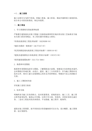 弱电系统施工工艺流程