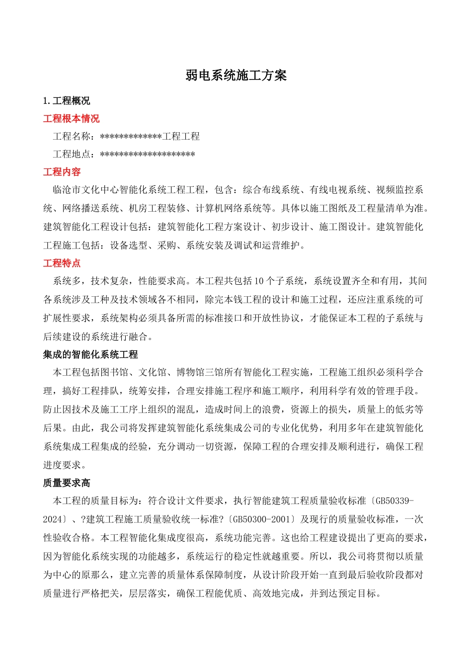 弱电系统施工方案_第3页