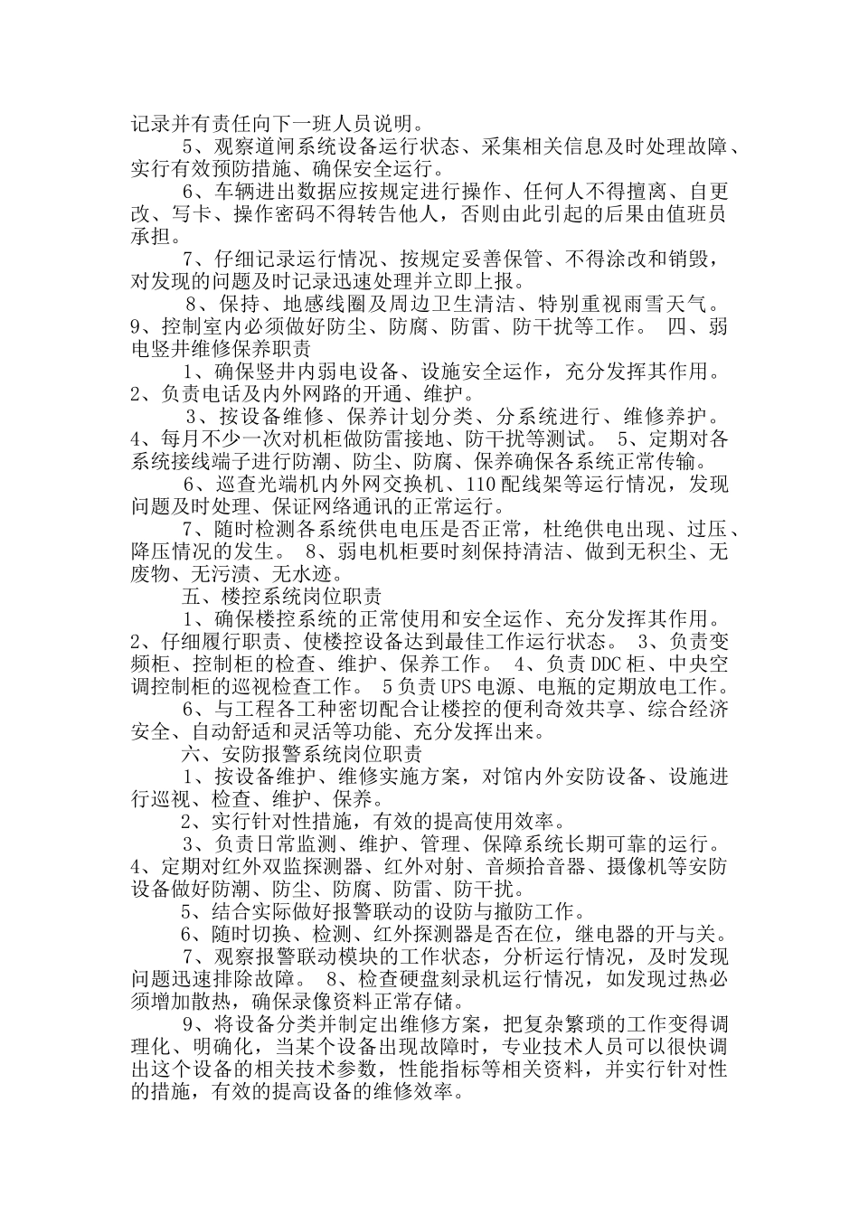 弱电岗位职责_第2页