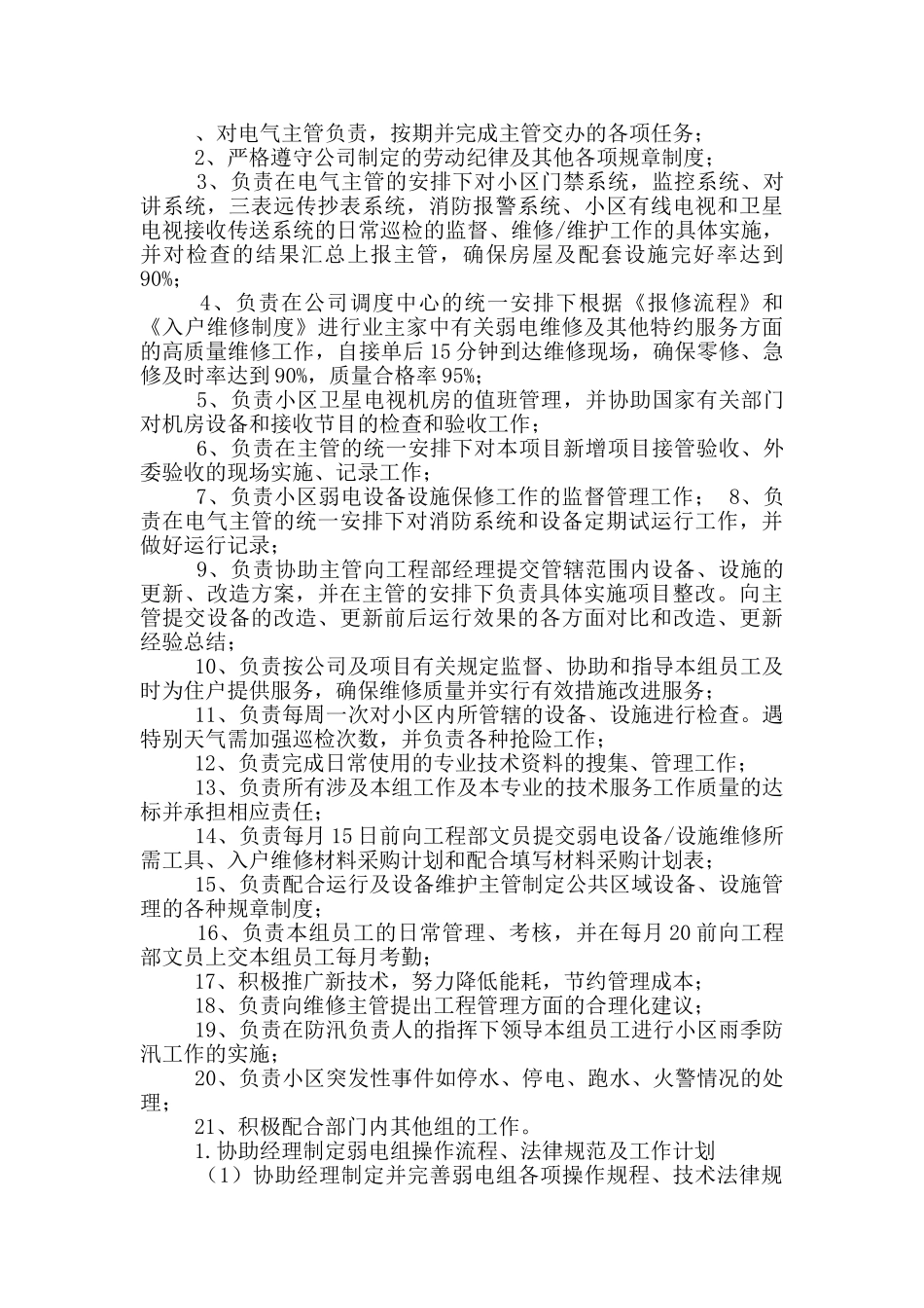 弱电岗位职责_第3页