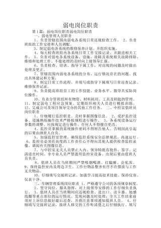 弱电岗位职责