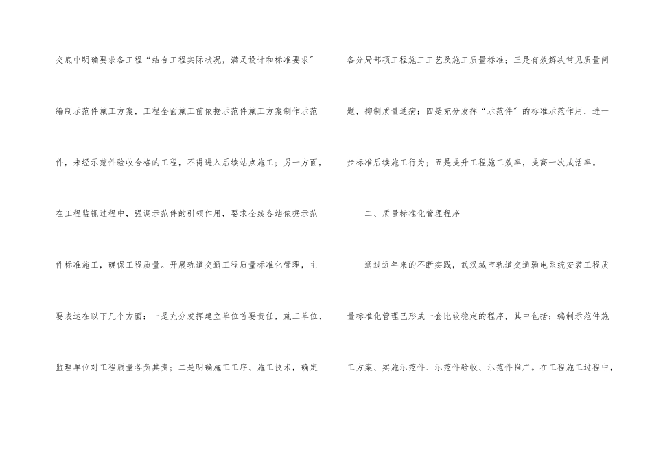 弱电系统安装工程质量标准化管理要点_第2页