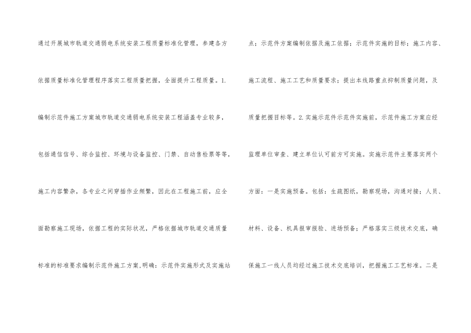 弱电系统安装工程质量标准化管理要点_第3页