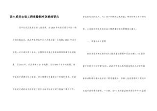 弱电系统安装工程质量标准化管理要点