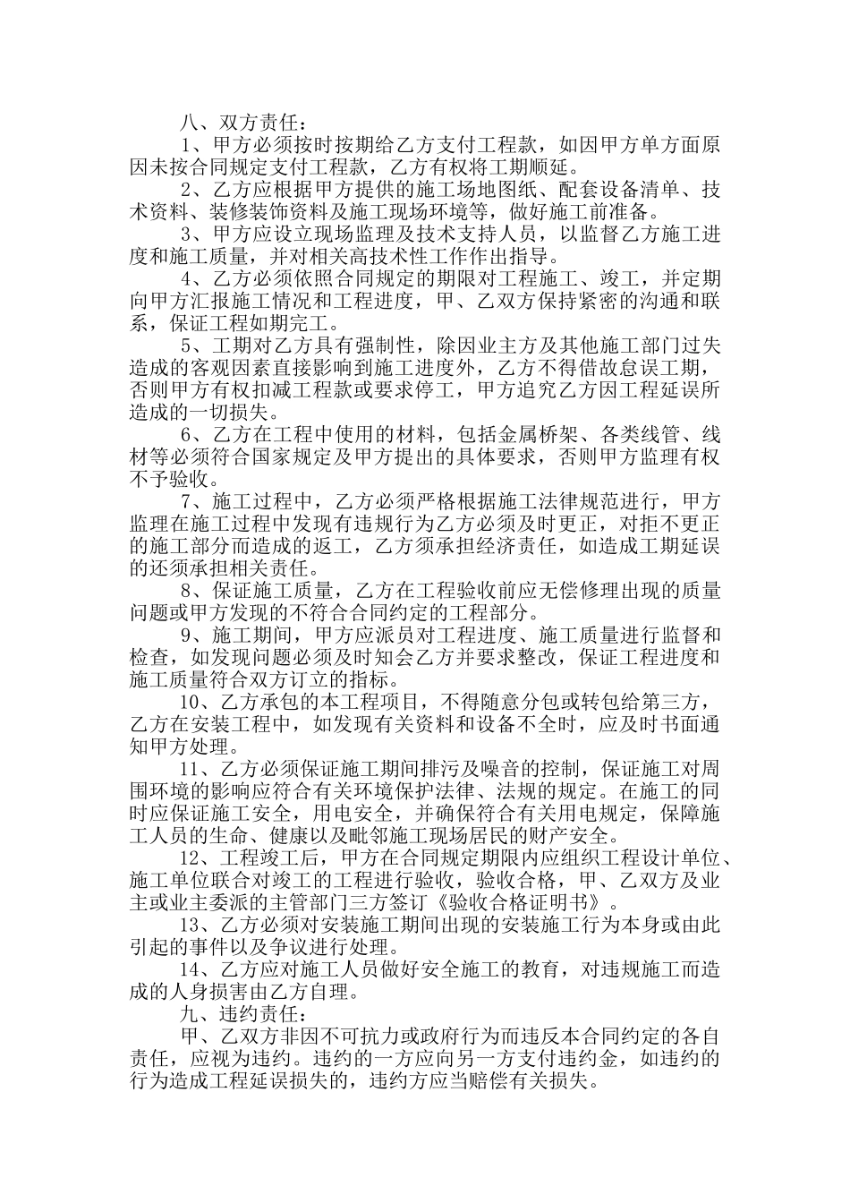 弱电工程安装管理岗位职责_第2页