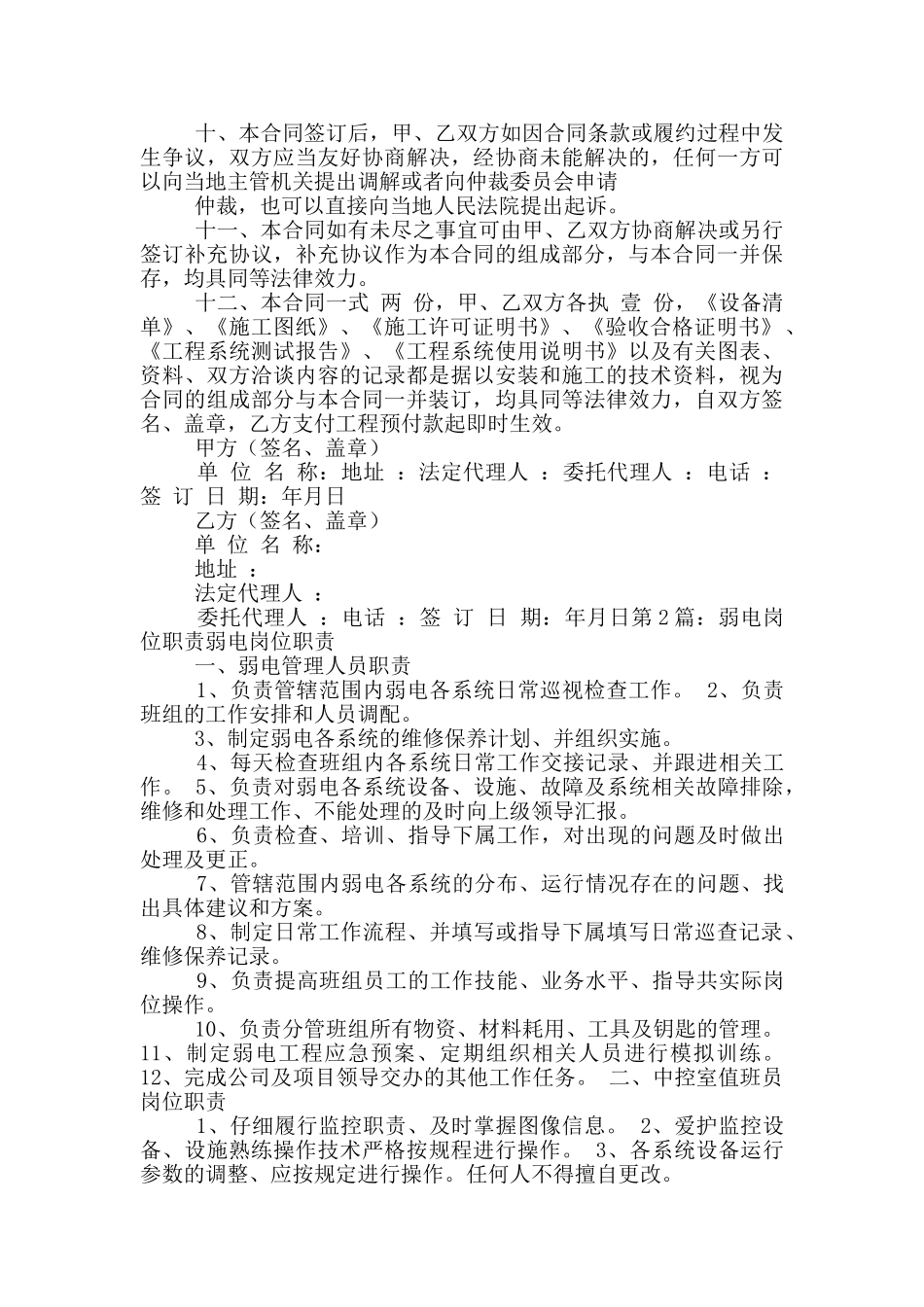 弱电工程安装管理岗位职责_第3页