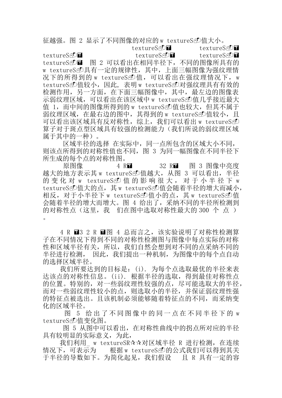 弱纹理情况下特征点匹配与检测_第2页