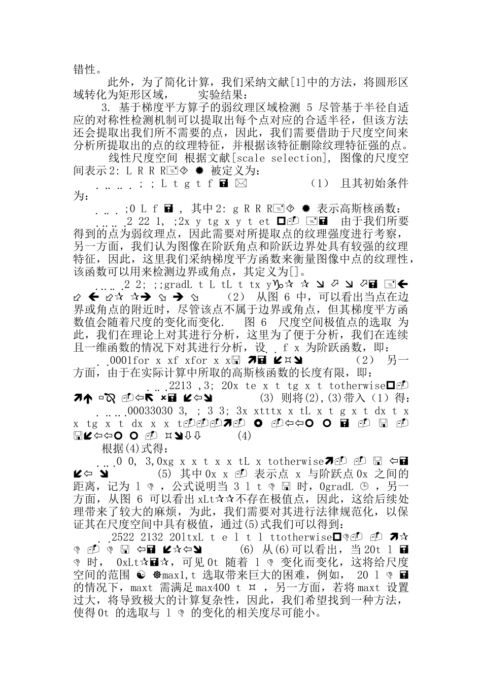 弱纹理情况下特征点匹配与检测_第3页