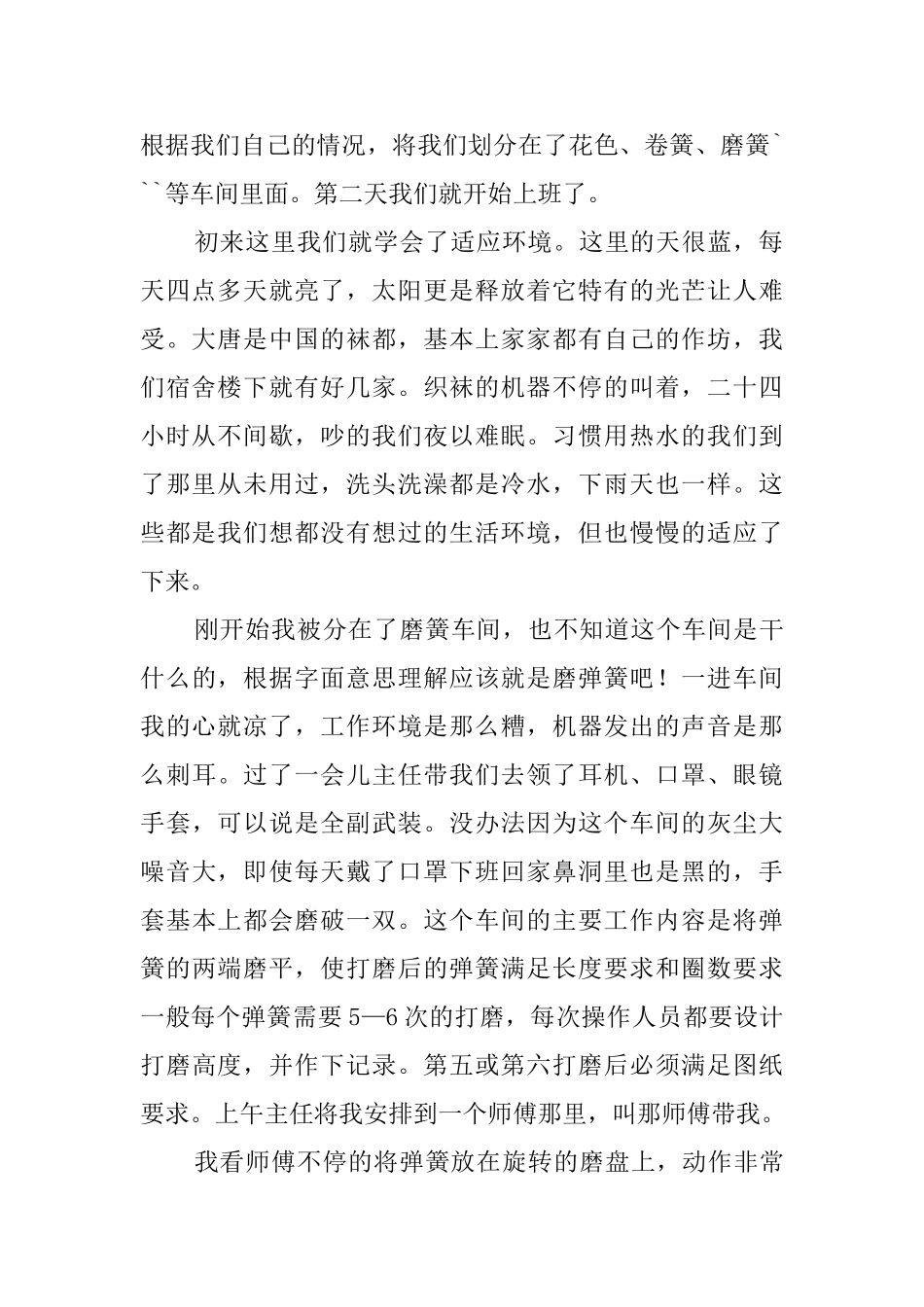 弹簧工厂实习总结_第2页