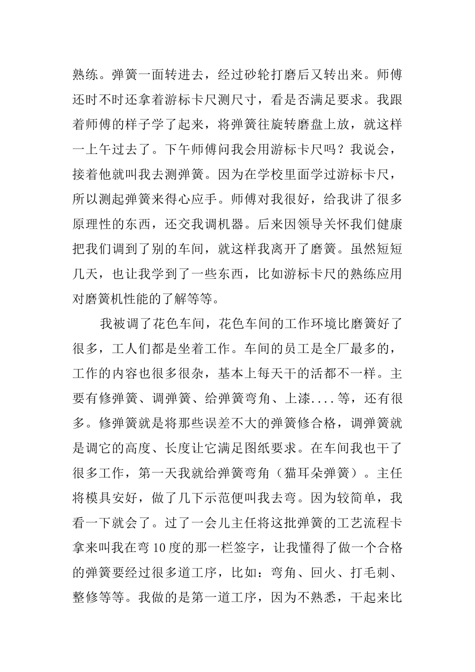 弹簧工厂实习总结_第3页