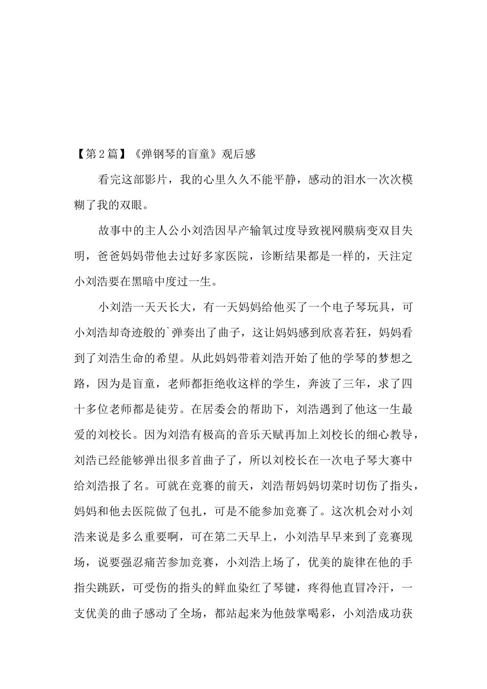 弹钢琴的盲童观后感(2篇)_第2页