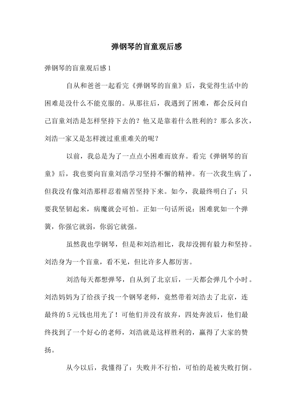 弹钢琴的盲童观后感_第1页