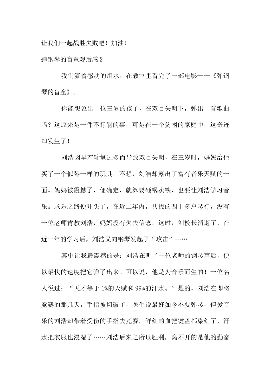 弹钢琴的盲童观后感_第2页