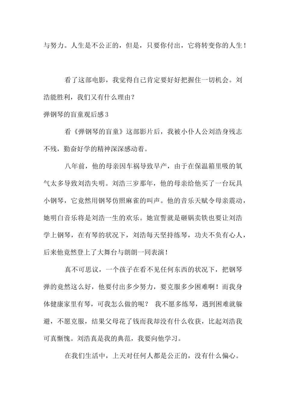 弹钢琴的盲童观后感_第3页