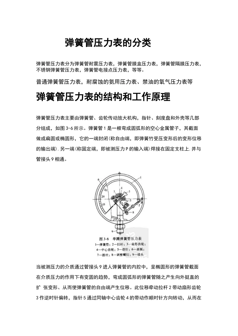 弹簧管压力表的结构和工作原理_第1页