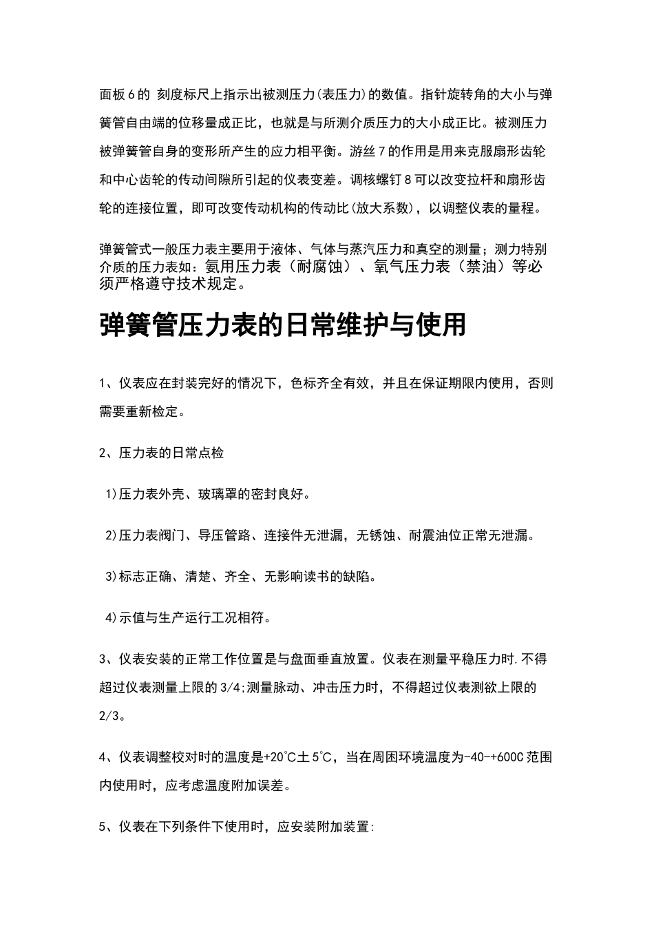 弹簧管压力表的结构和工作原理_第2页