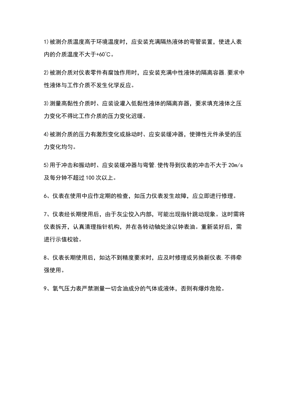 弹簧管压力表的结构和工作原理_第3页