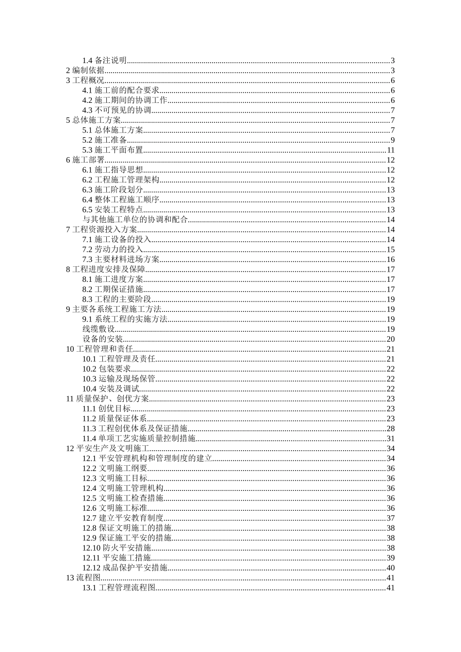 弱电监控系统工程施工组织计划书_第2页