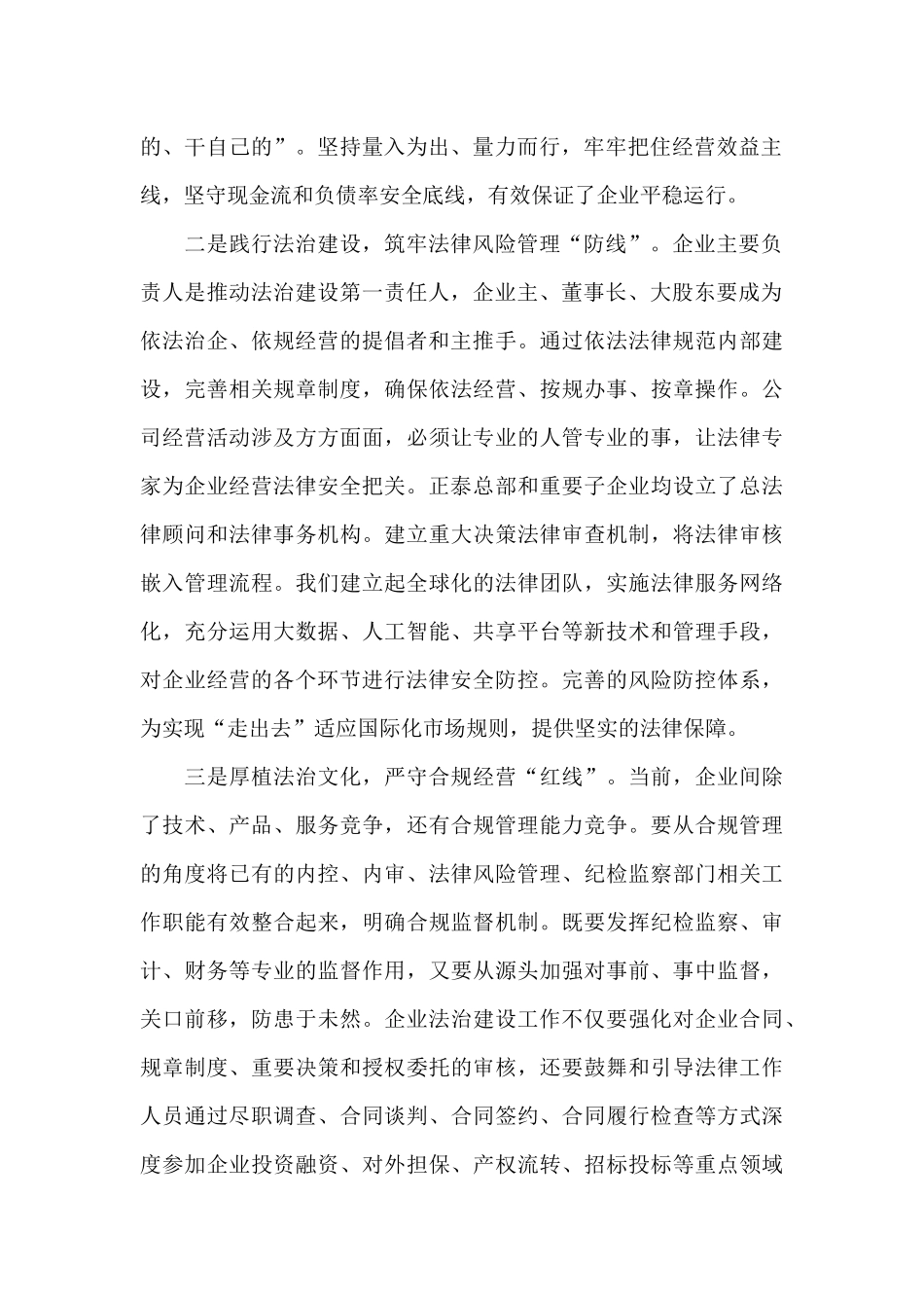 强化依法治企演讲稿3篇_第2页