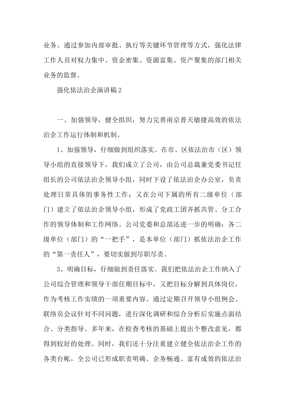 强化依法治企演讲稿3篇_第3页