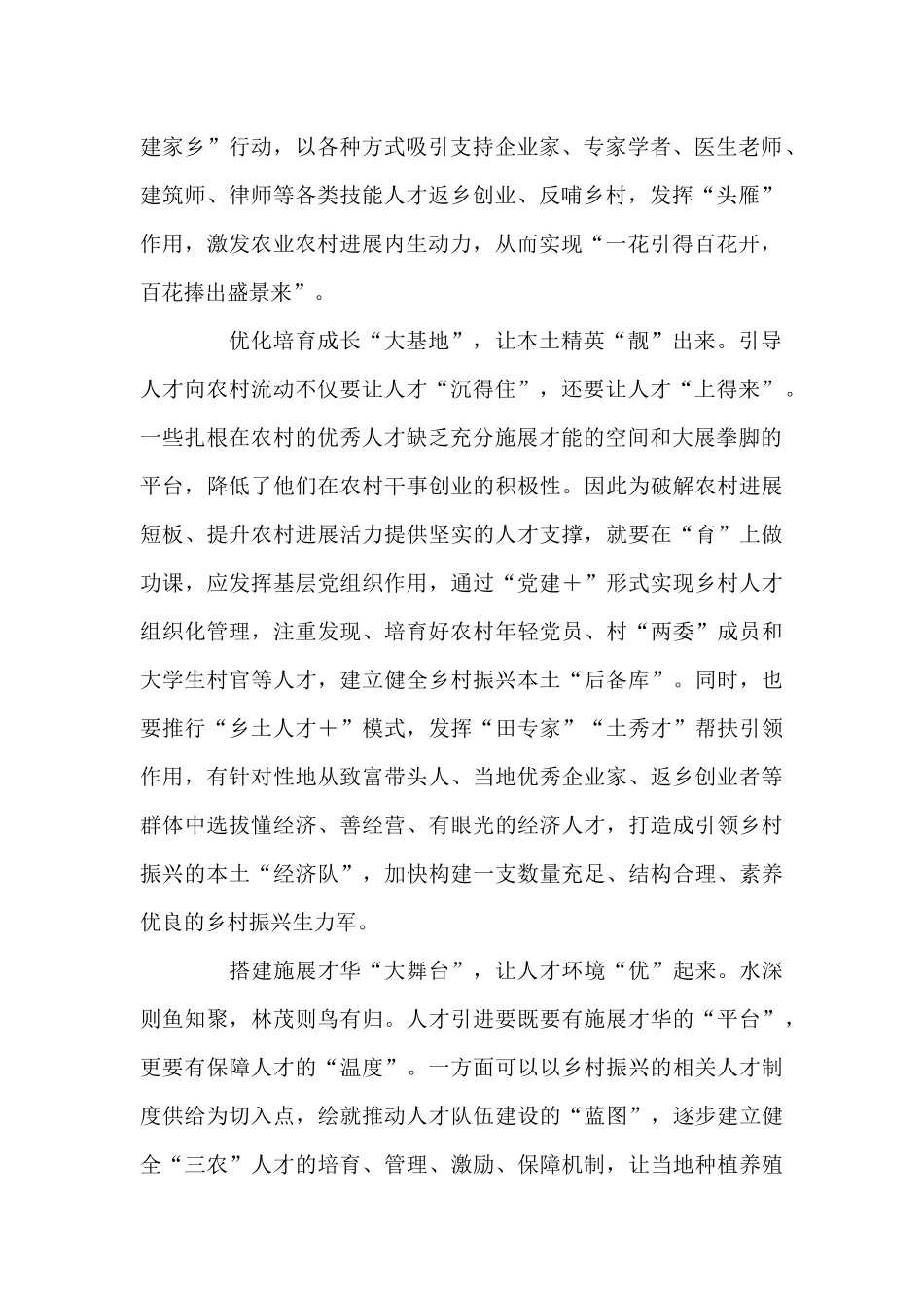 强化人才全链条让孔雀基层飞_第2页