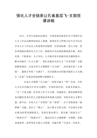 强化人才全链条让孔雀基层飞