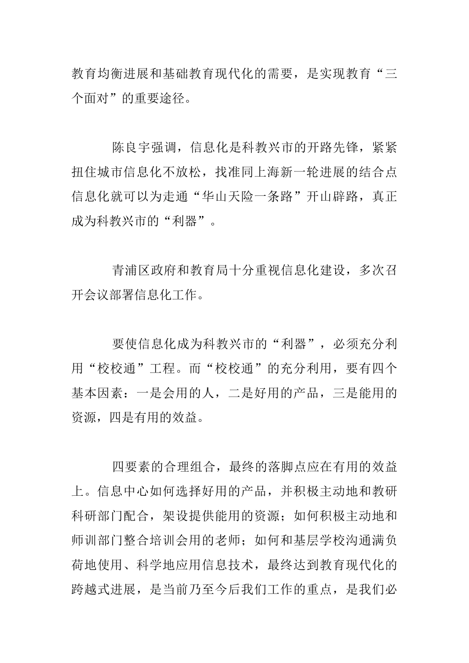 强化信息技术管理_第3页