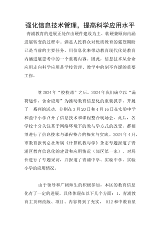 强化信息技术管理