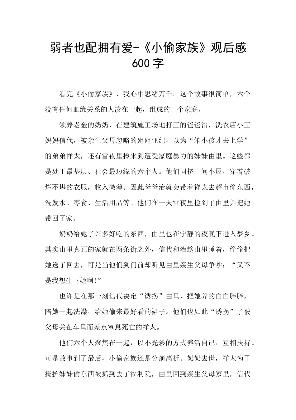 弱者也配拥有爱_第1页