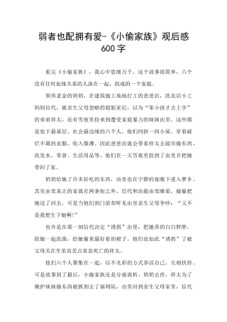 弱者也配拥有爱