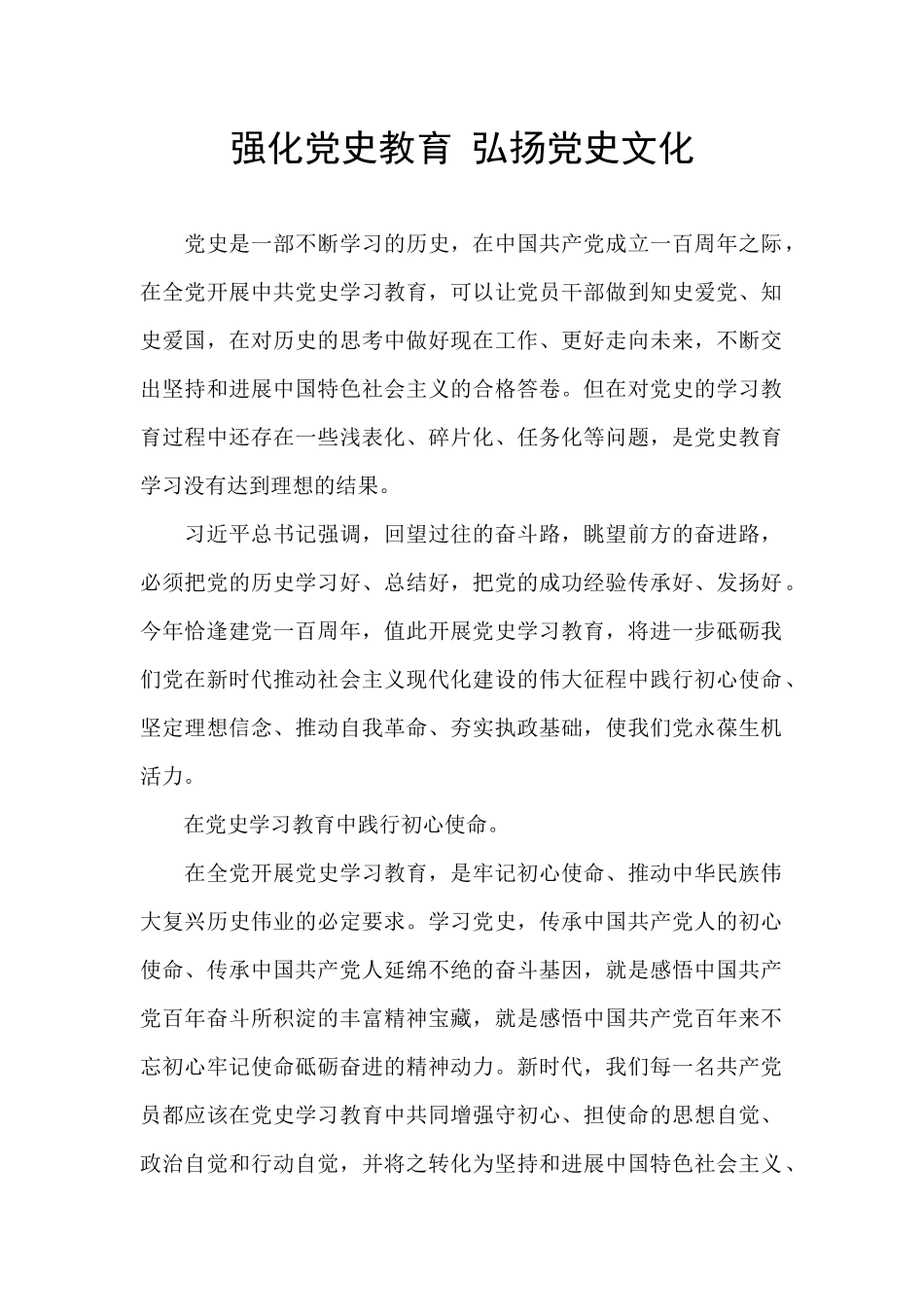 强化党史教育_第1页