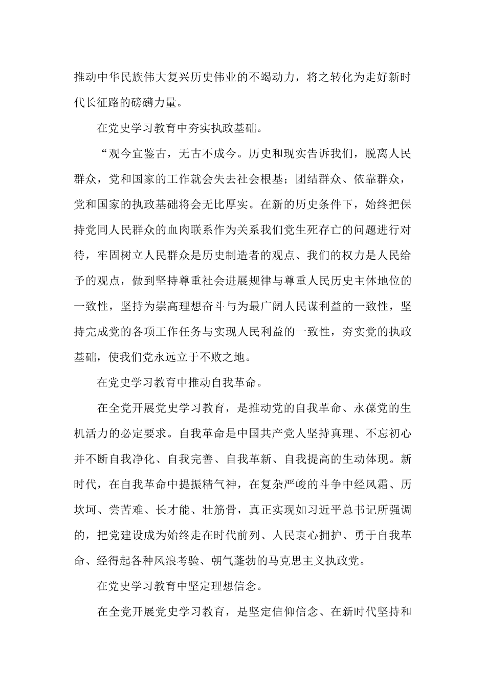 强化党史教育_第2页