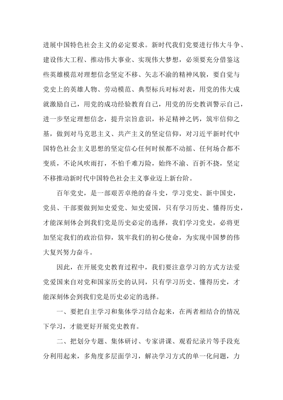 强化党史教育_第3页