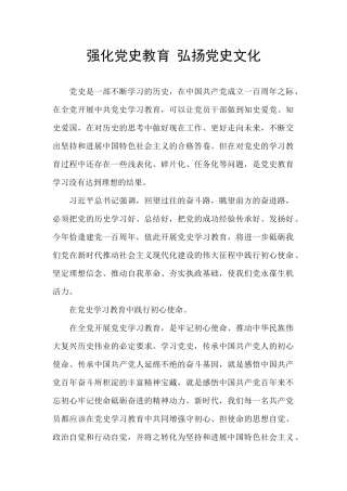 强化党史教育