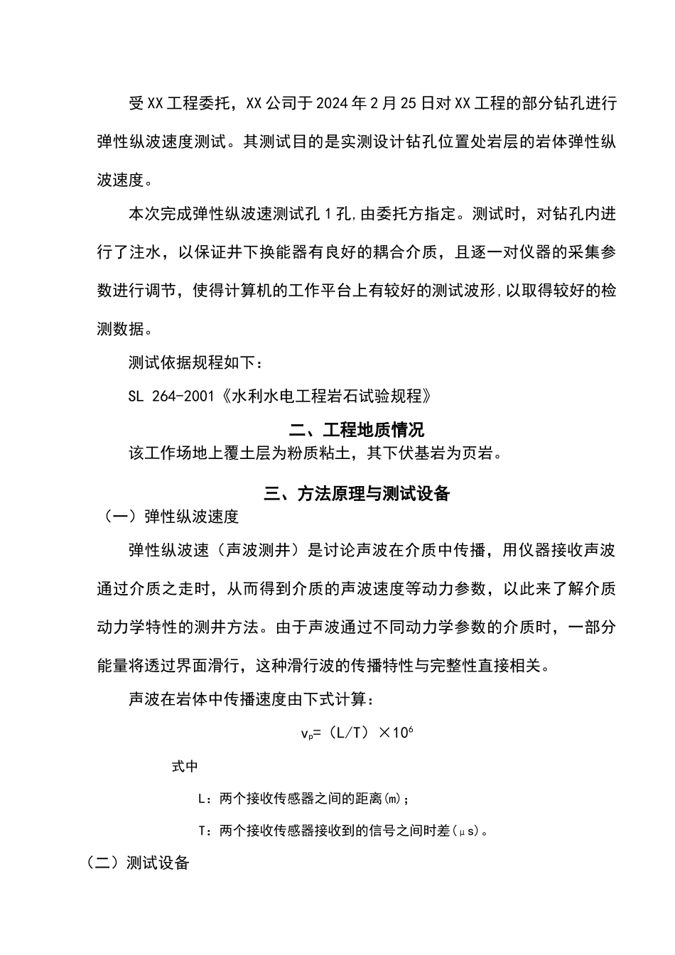 弹性纵波测试报告_第2页