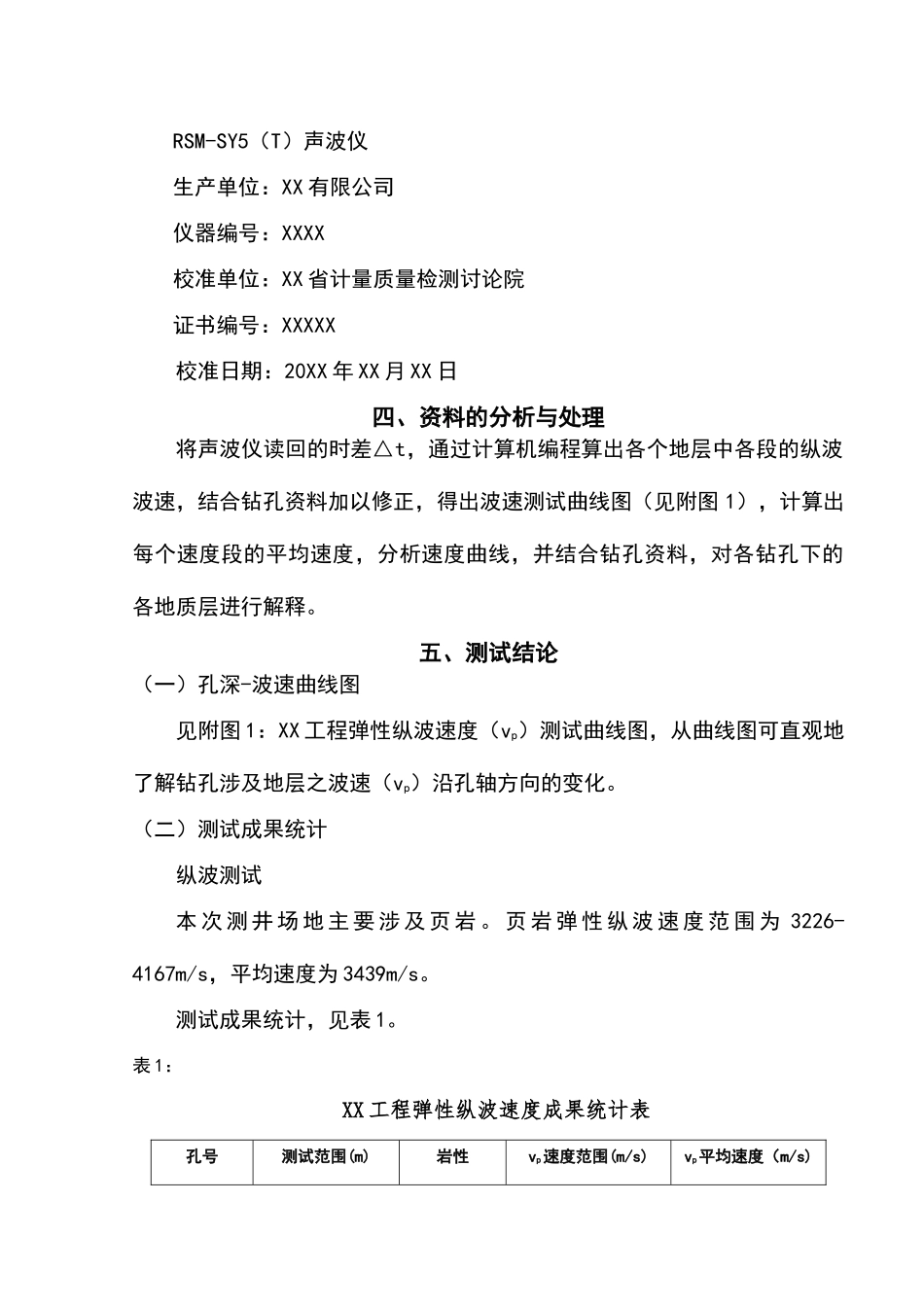 弹性纵波测试报告_第3页