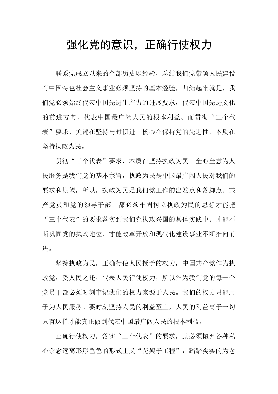 强化党的意识_第1页