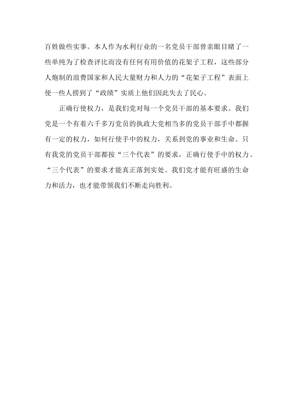 强化党的意识_第2页