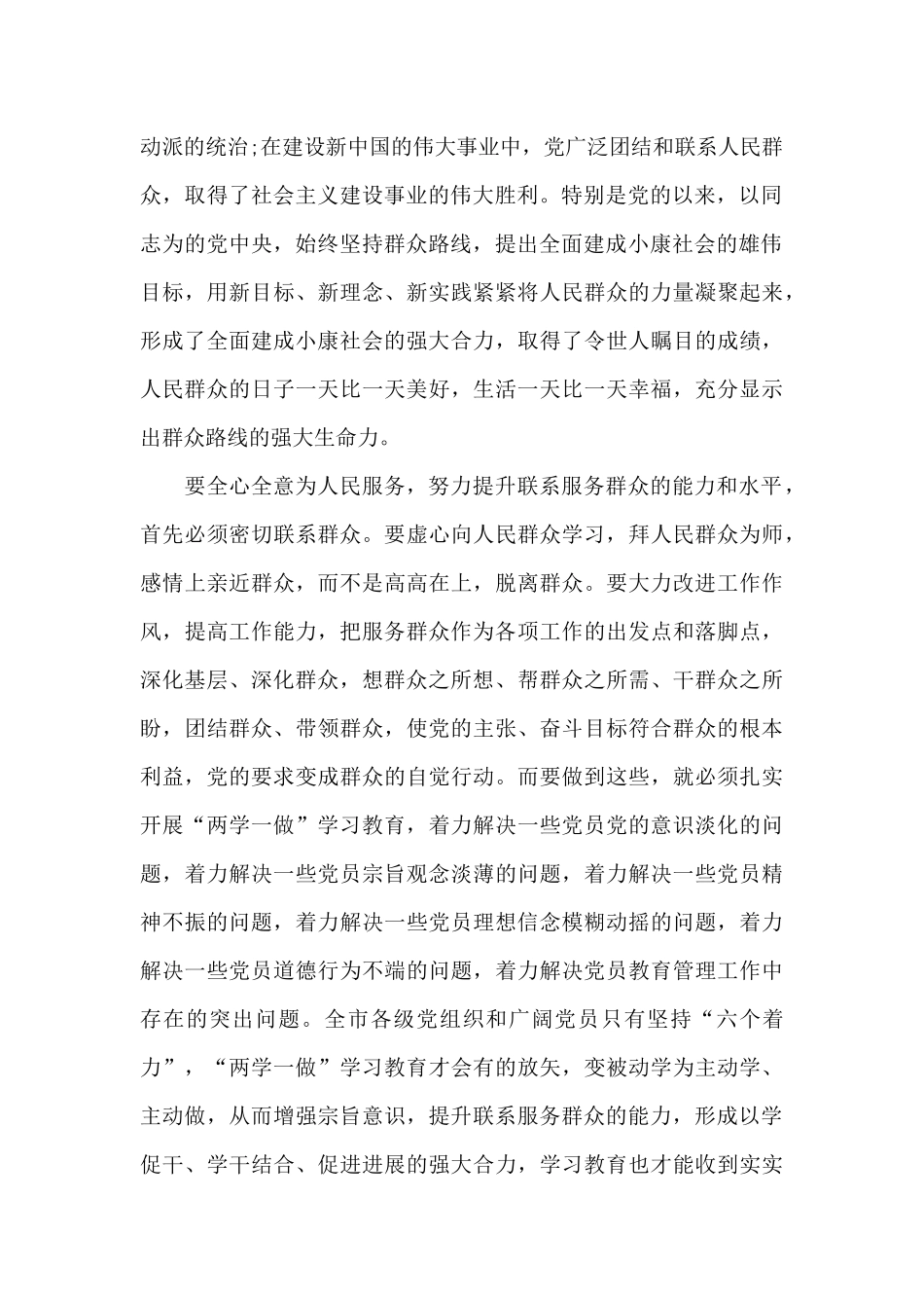 强化宗旨意识联系服务群众心得体会_第2页