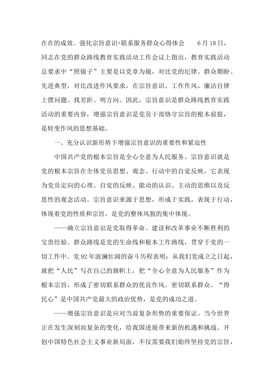 强化宗旨意识联系服务群众心得体会_第3页