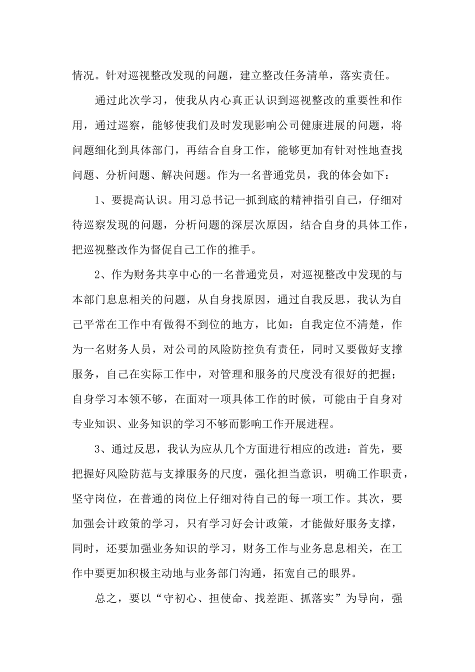 强化巡察整改和成果运用心得体会_第3页