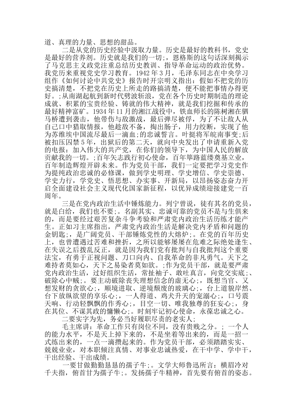 强信念悟初心提素质以坚强党性争做新时代履职尽责好干部_第2页