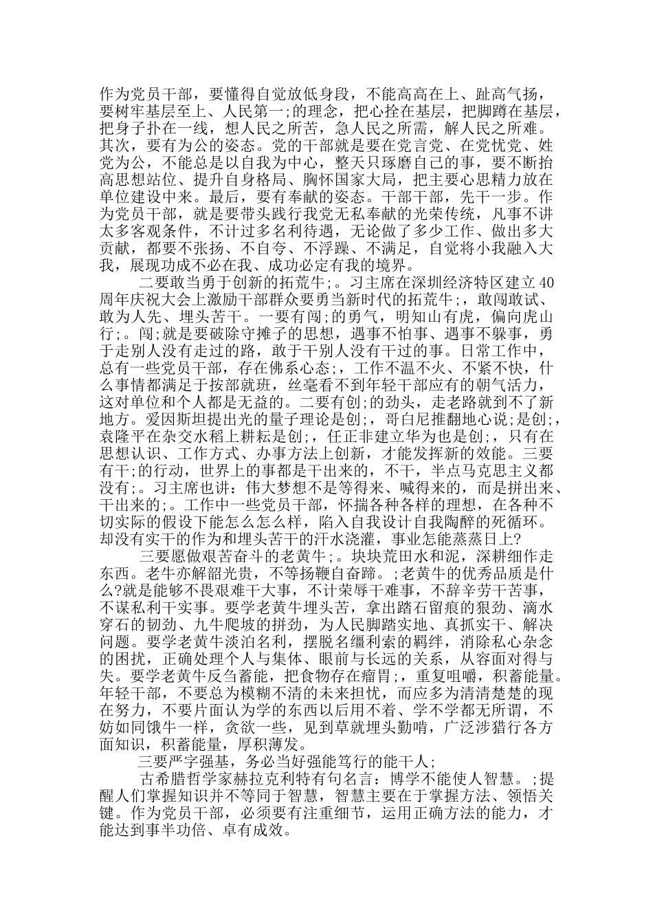 强信念悟初心提素质以坚强党性争做新时代履职尽责好干部_第3页