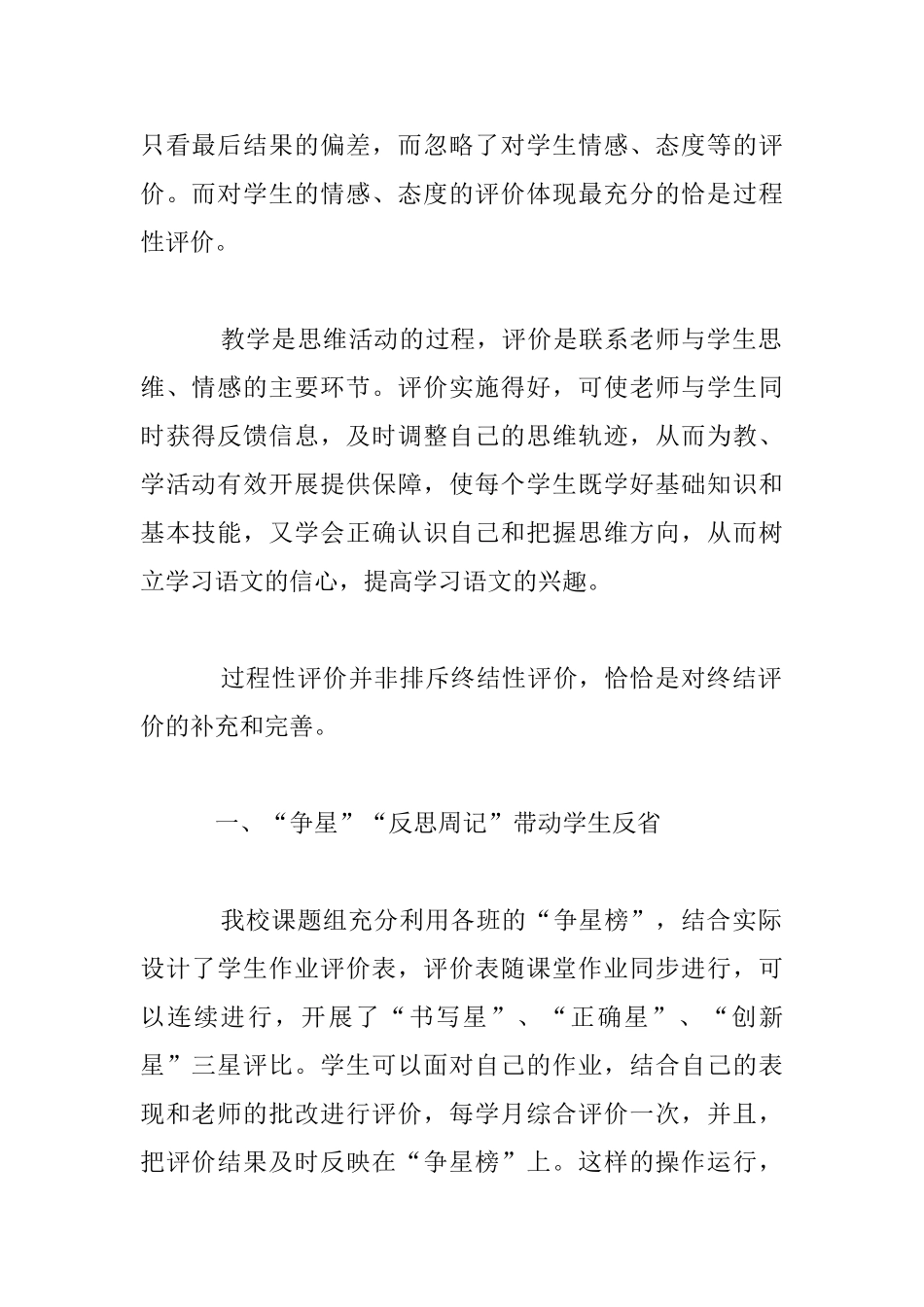 强化对学生学习过程的评价是促进学生综合素质发展的有效途径_第2页
