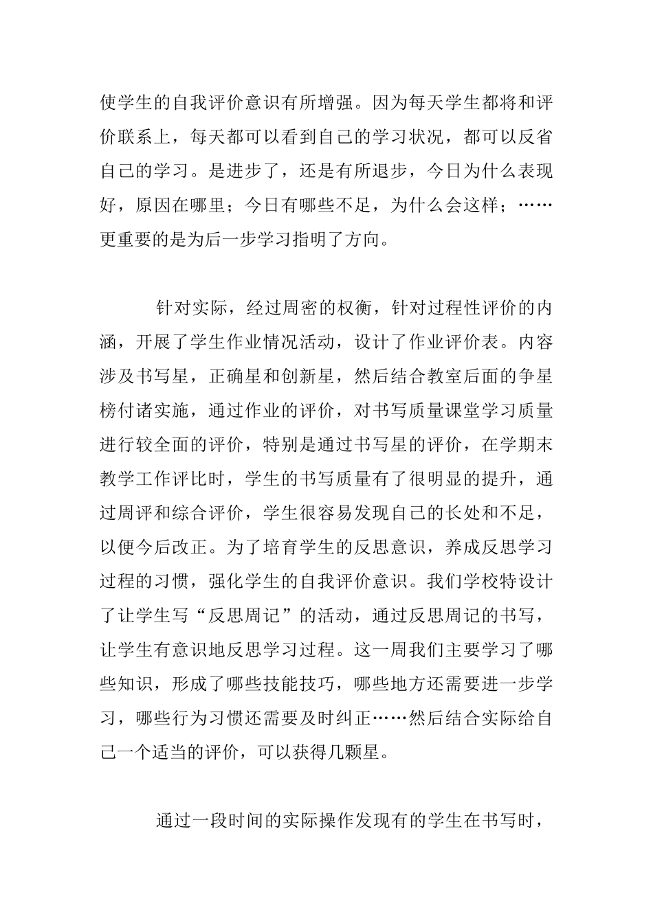 强化对学生学习过程的评价是促进学生综合素质发展的有效途径_第3页