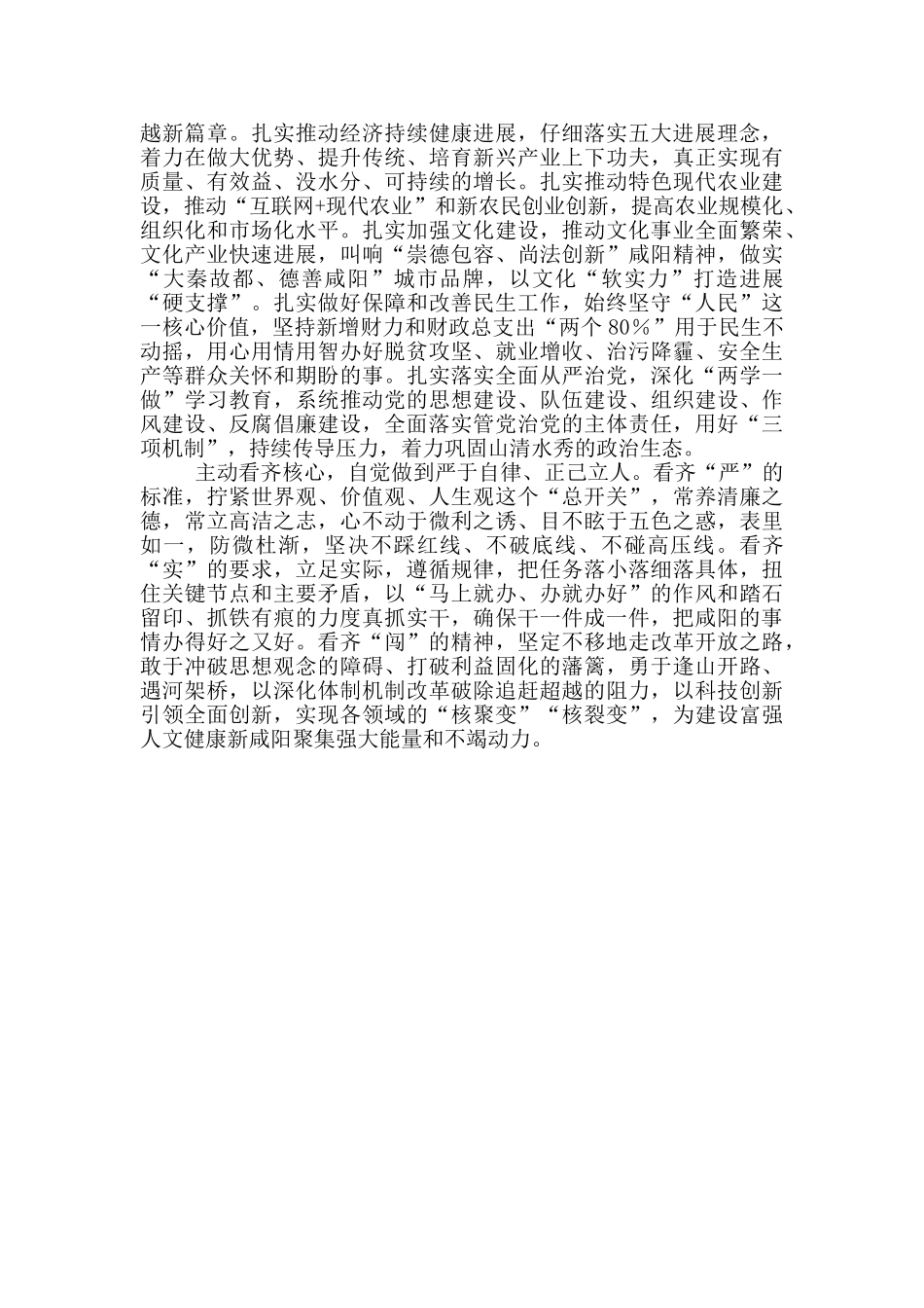 强化核心意识必须做到“五个自觉”_第2页