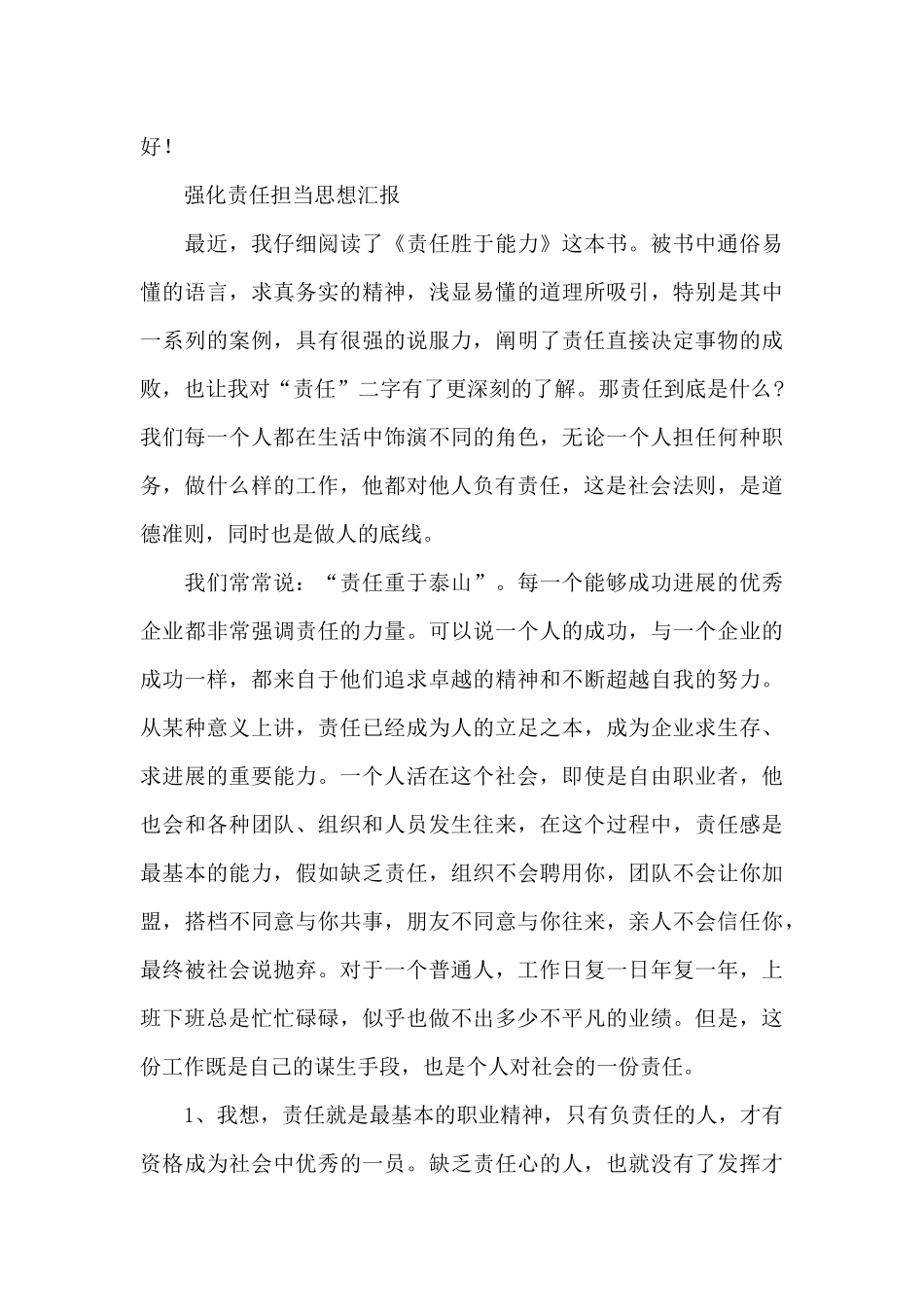 强化责任担当思想汇报_第3页