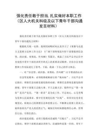 强化责任敢于担当