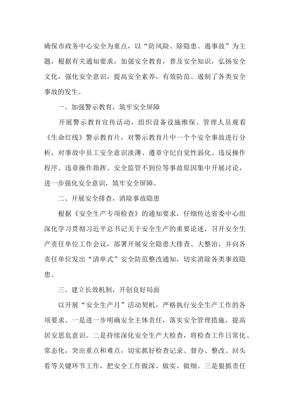 强化红线意识促进安全生产_第3页