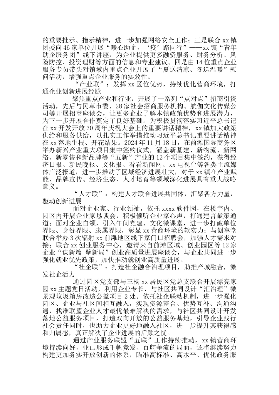 强化区域化党建打造产业联盟平台工作经验总结材料_第2页